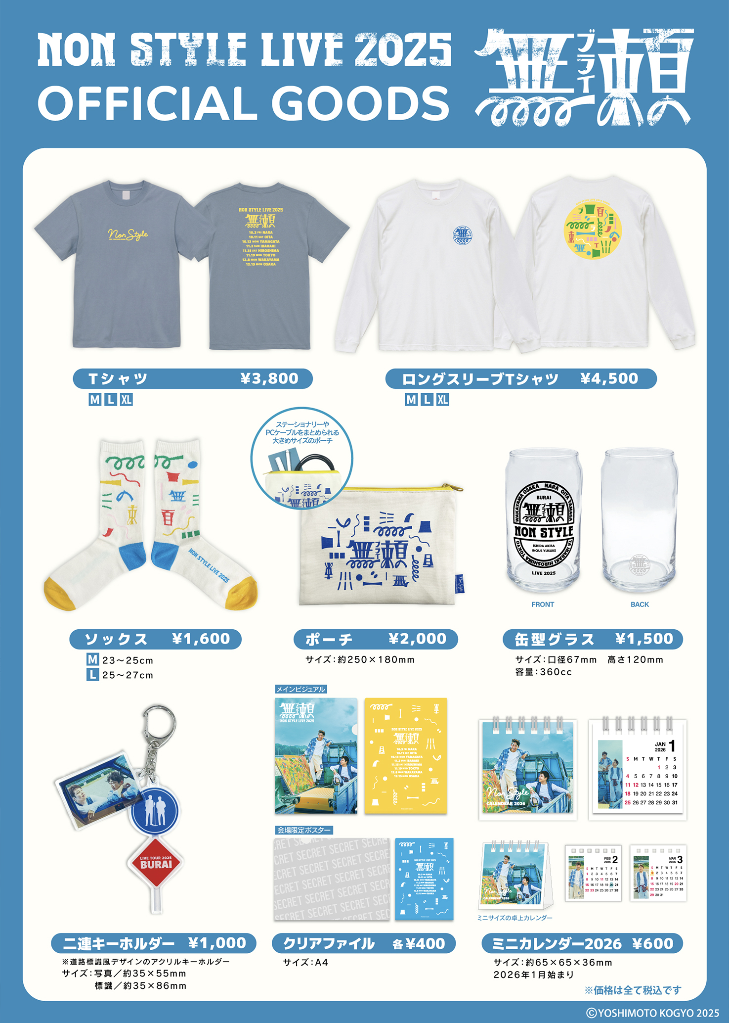 グッズ